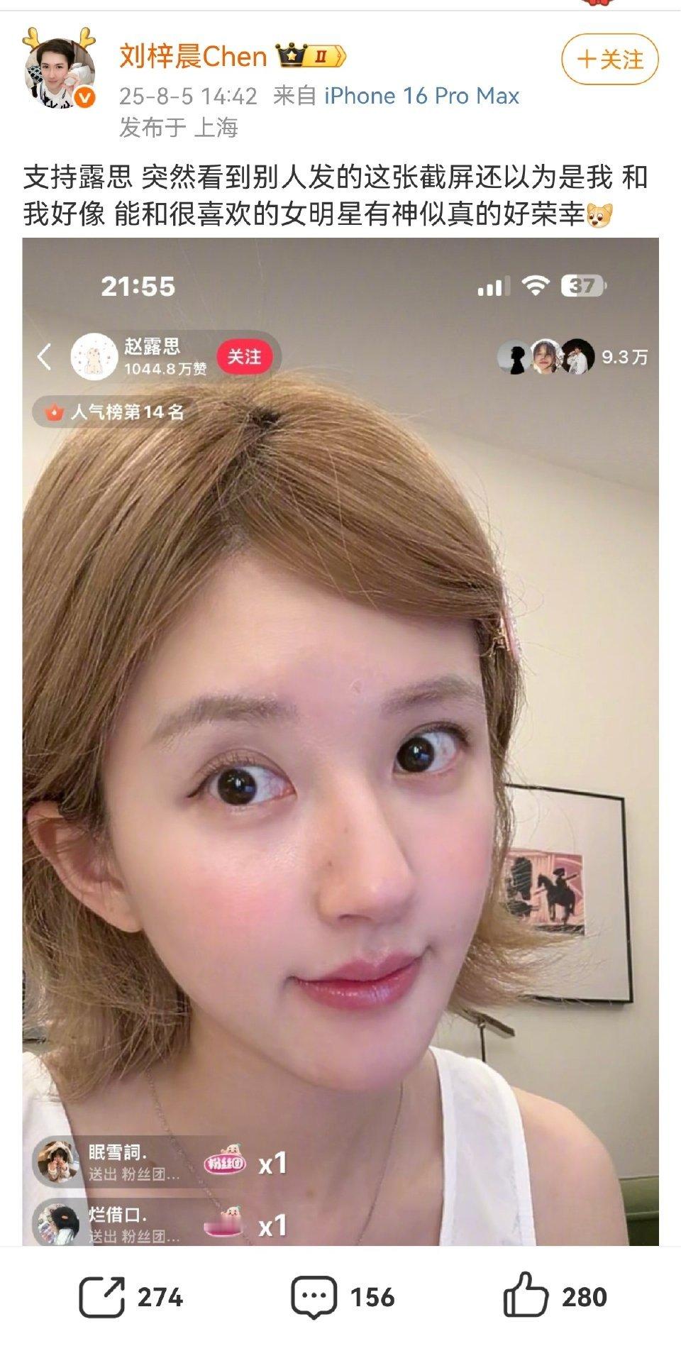 刘梓晨发文力挺赵露思。。。。。 ​​​