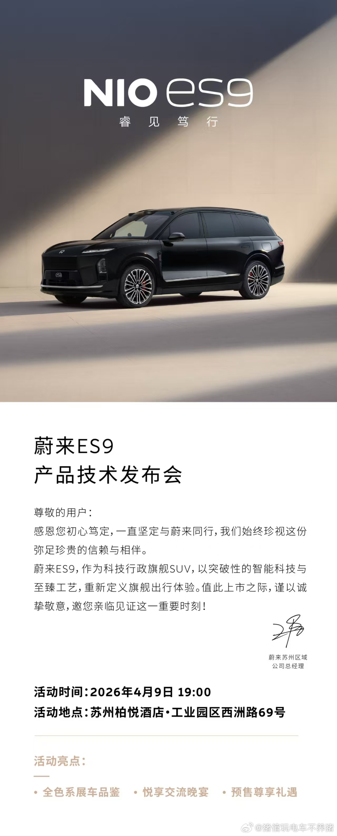 蔚来ES9发布会，4月9号，这次是全色系展车都有蔚来es9