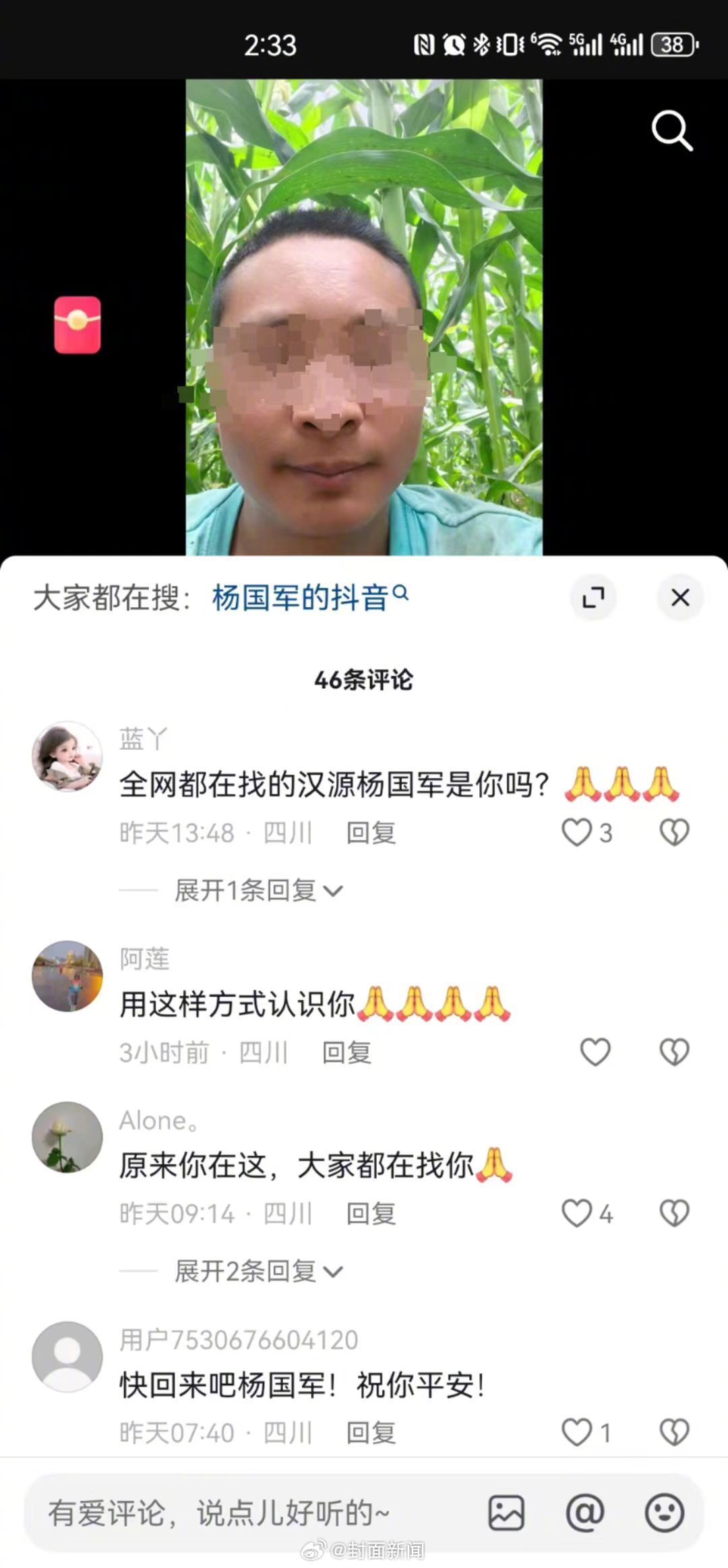 【#寻找那个养猪的小杨#愿平安】近日，四川雅安汉源县“7·20”山洪泥石流灾害造