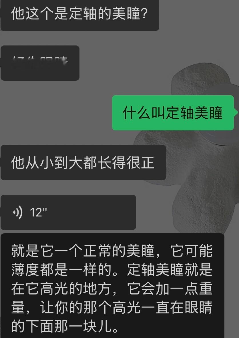 原来还有这种说法啊 一翻小穆这场的美瞳确实高光都在下面