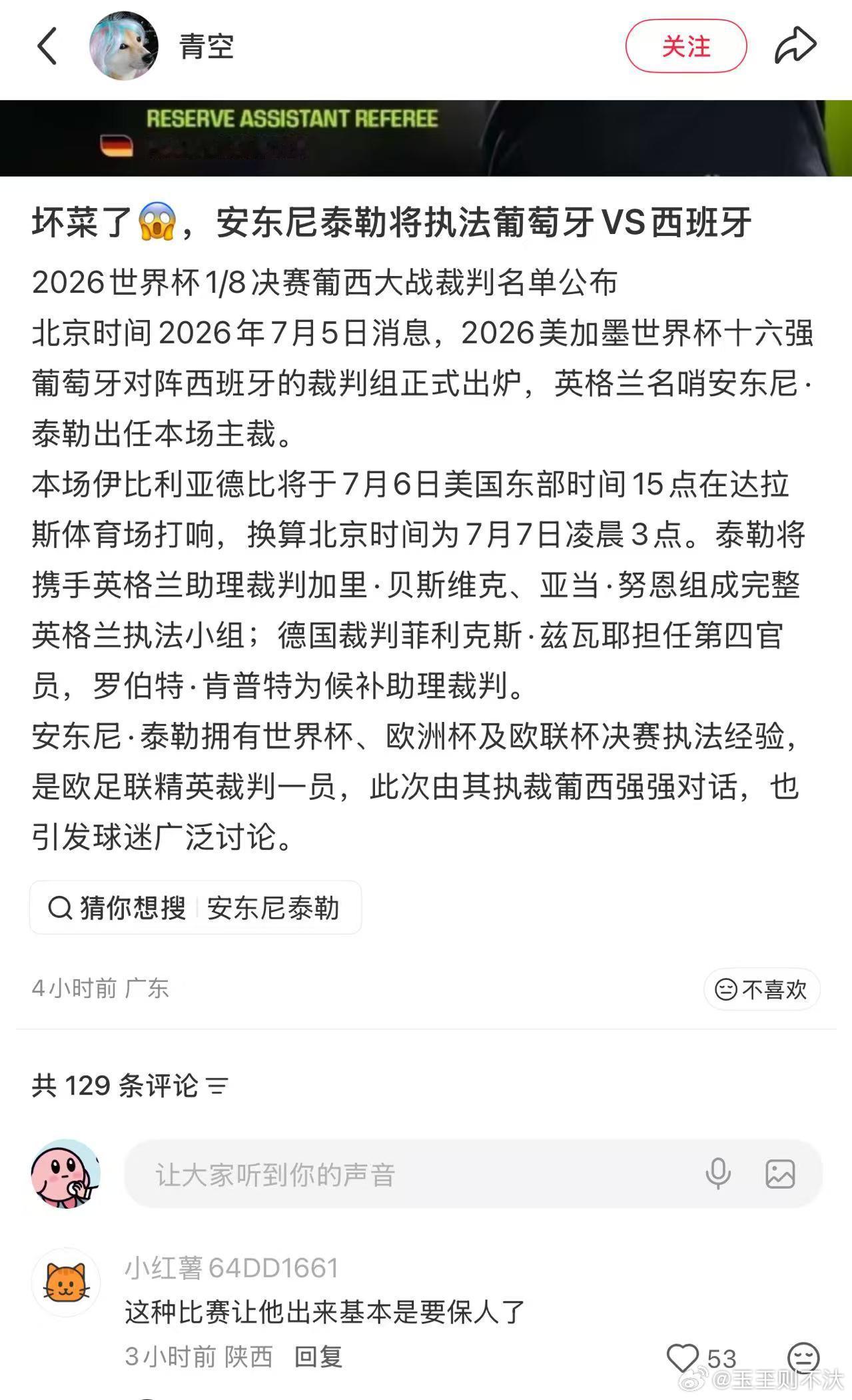 莱万质疑fifa偏袒c罗葡萄牙巴拉圭门将用球砸姆巴佩 这下真完了，我说世界杯开始