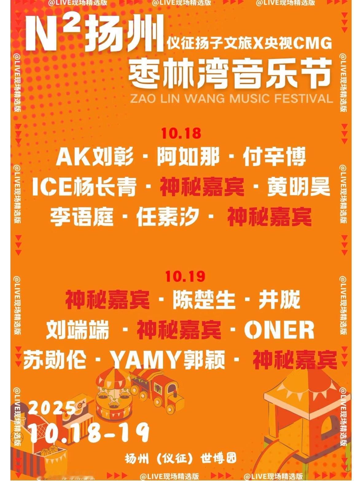枣林湾音乐节争议艺人怎么回事？这件事还没过去吗？当初就只搞了几个噱头说神秘嘉宾，