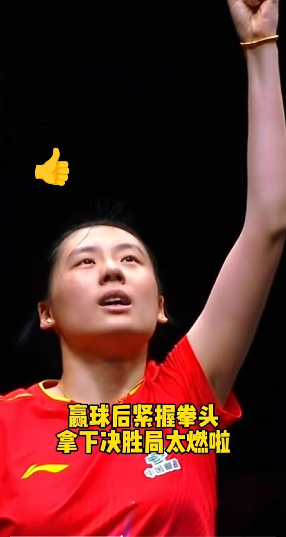 陈熠赢下朱雨玲那一刻她心里的压力终于释放了！这次她终于成长了

刚刚看了陈熠的赛