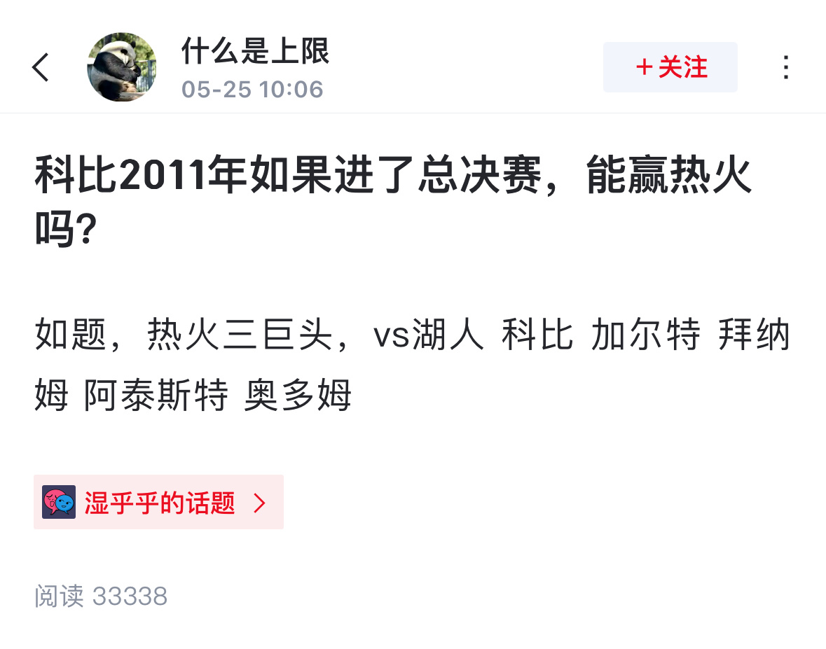 球迷提问: 科比2011年如果进了总决赛，能赢热火吗？ ​​​