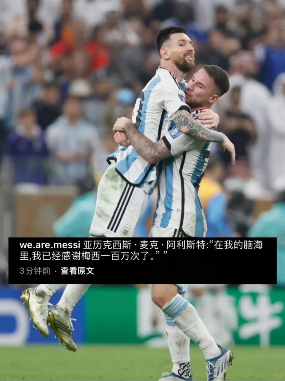 小麦：在我脑海里，我已感谢梅西一百万次！