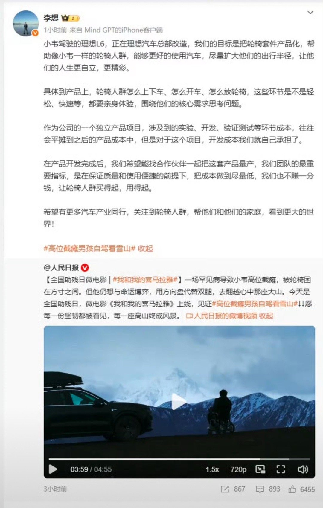 【理想L6正进行轮椅套件产品化改造 助力轮椅人群出行】日前，“人民日报”在社交媒