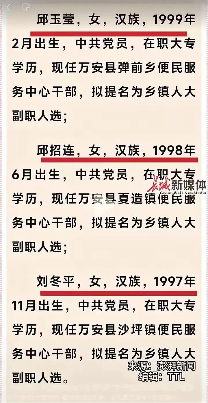 万安县值得一赞，打破唯学历论，在职大专学历“95后”女生也能晋升人大副职！

不