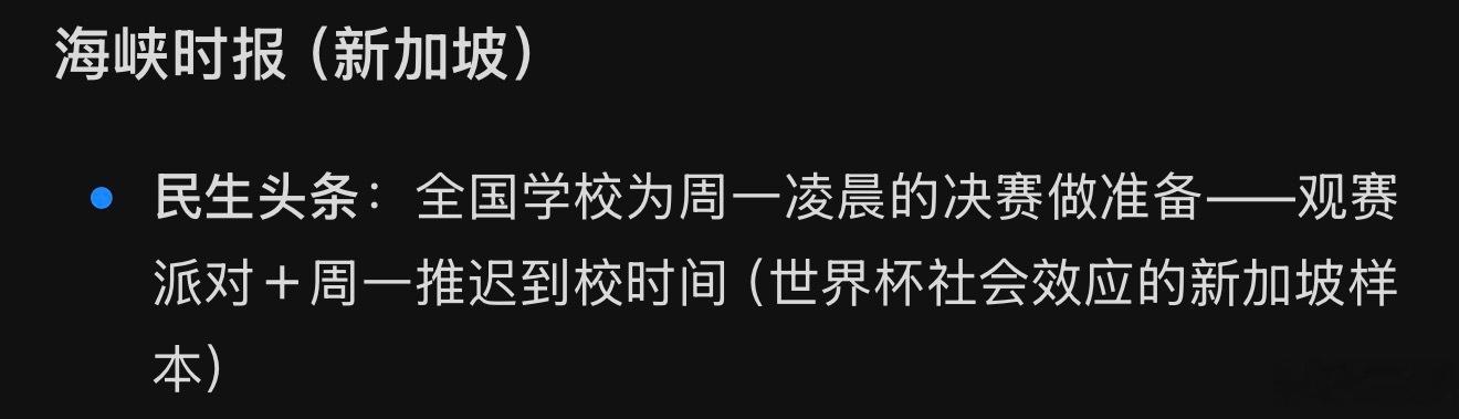 新加坡全国的学生，周一上午都可以推迟到校。因为今晚会有大量的观赛派对和熬夜看球。