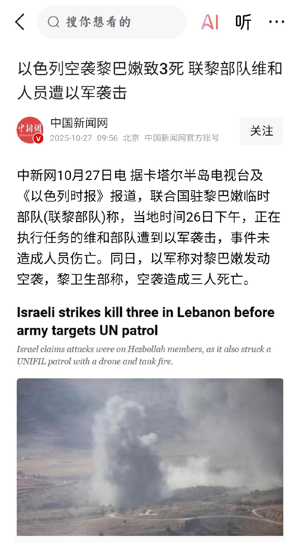 以色列：还在做白日梦
      个人观点：当下中东地区的暂停状态是美国强制以色