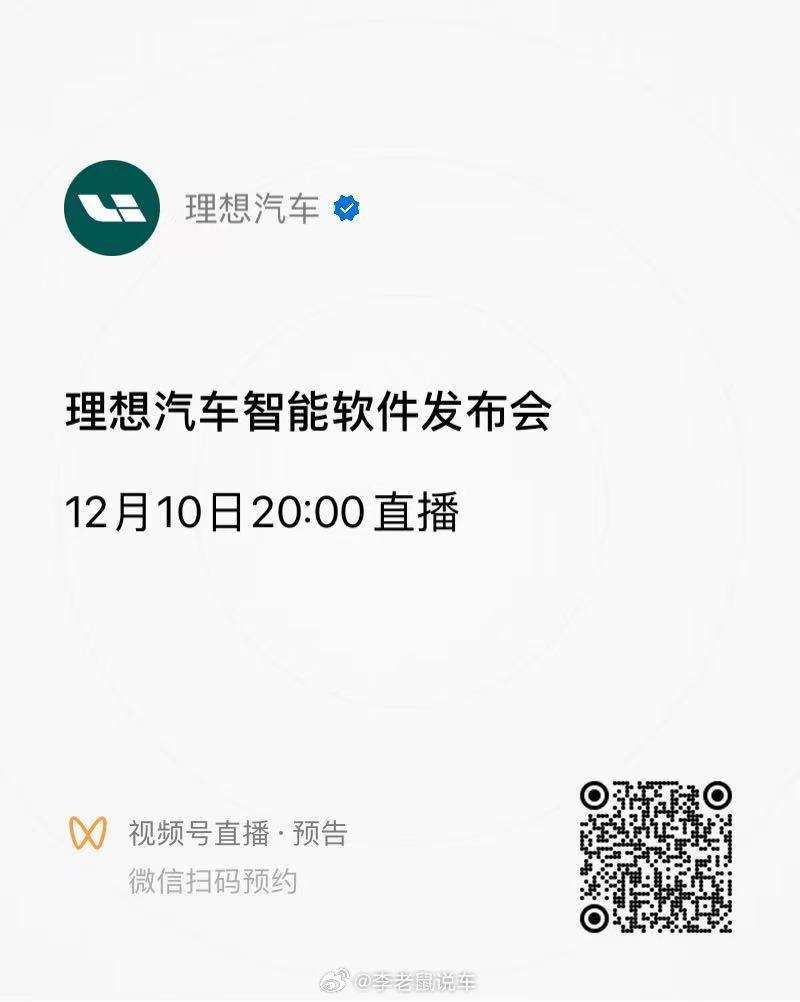 盲猜一波应该是全新的 mindgpt语音系统，看看今天理想能不能憋个大招[嘻嘻]