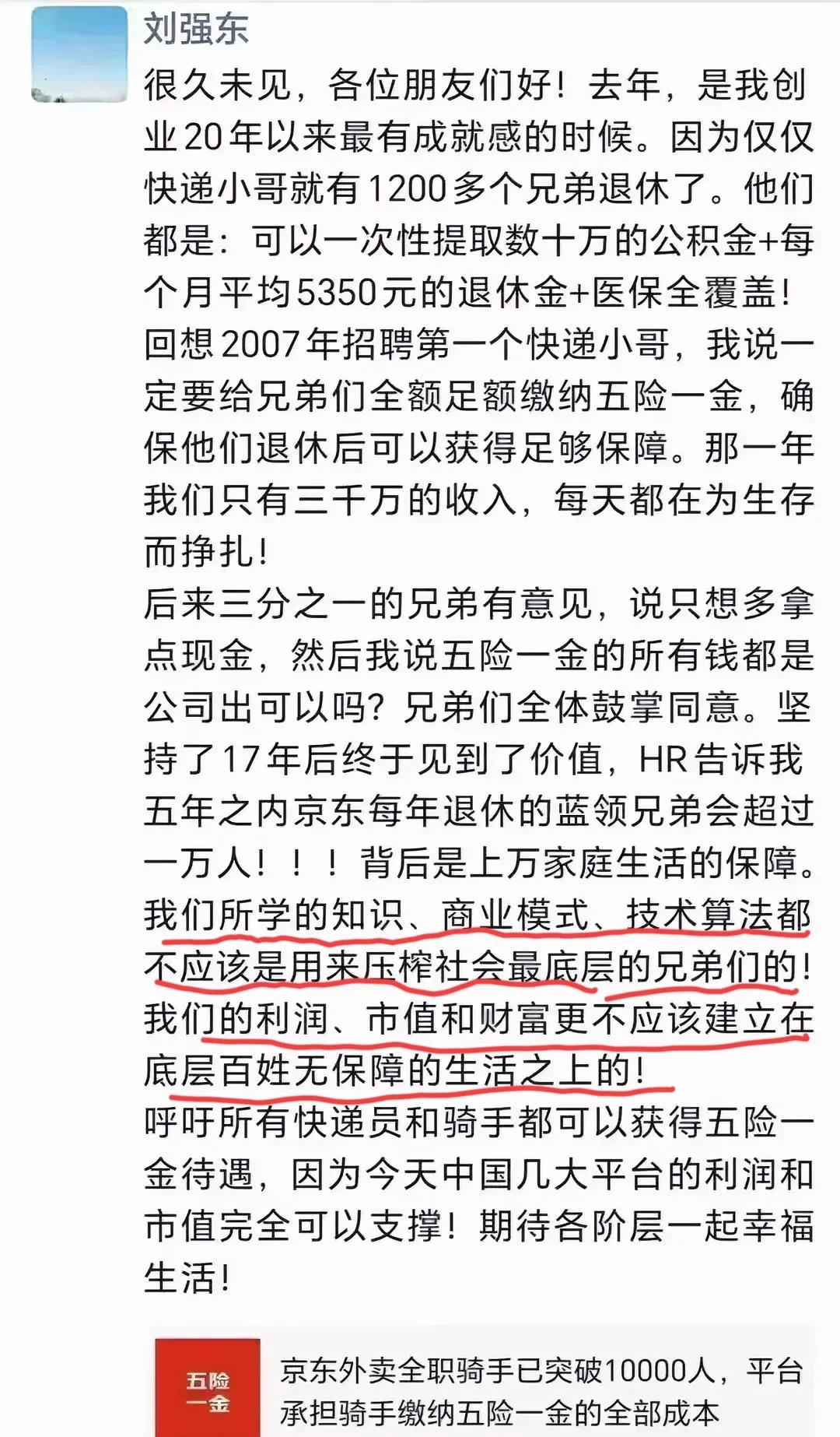 刘强东，东哥说:“反正就是我们所学习的知识专业模式， 技术算法都不应该是用来压榨
