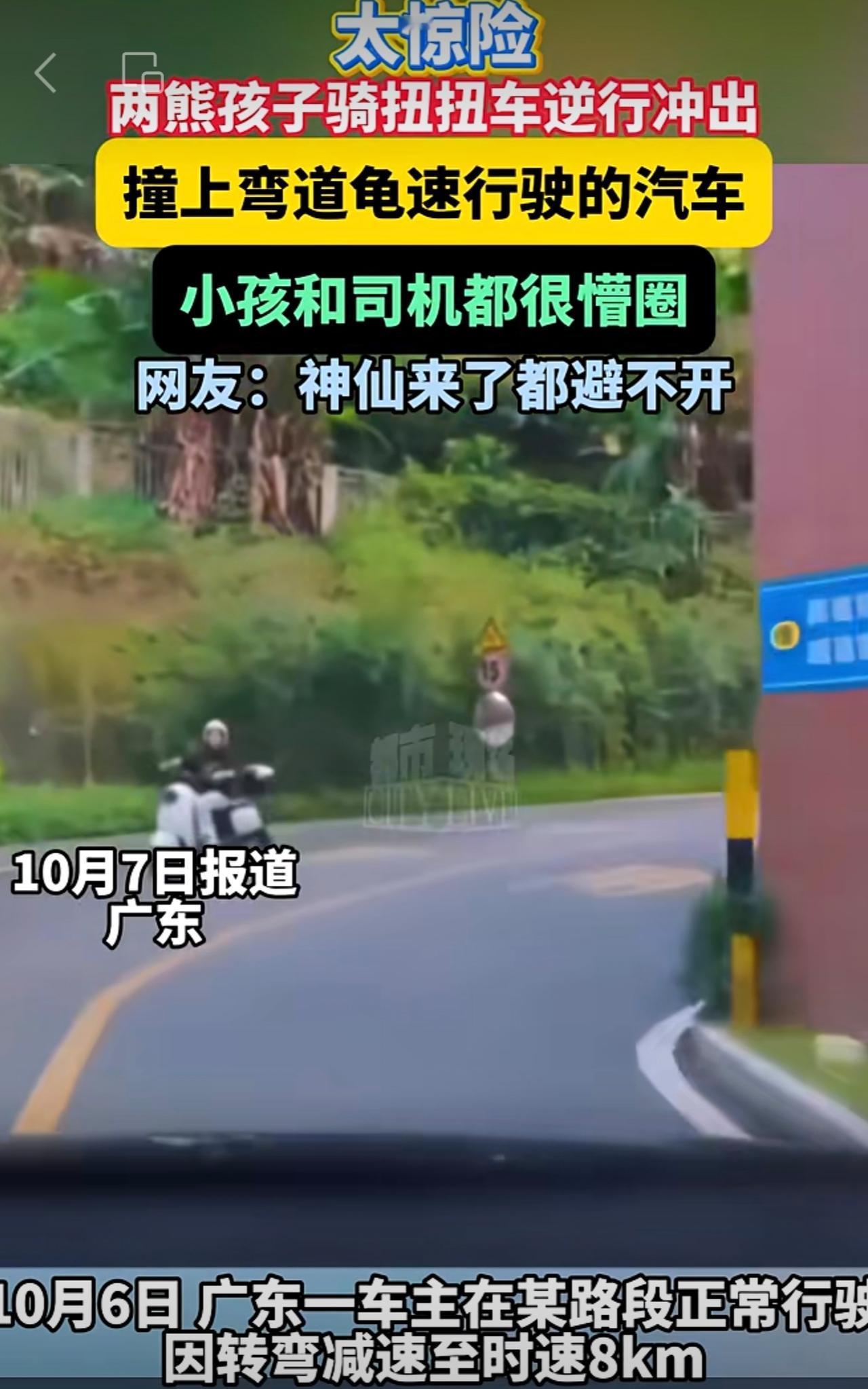 太惊险 两熊孩子骑扭扭车逆行冲出 撞上弯道龟速行驶的汽车