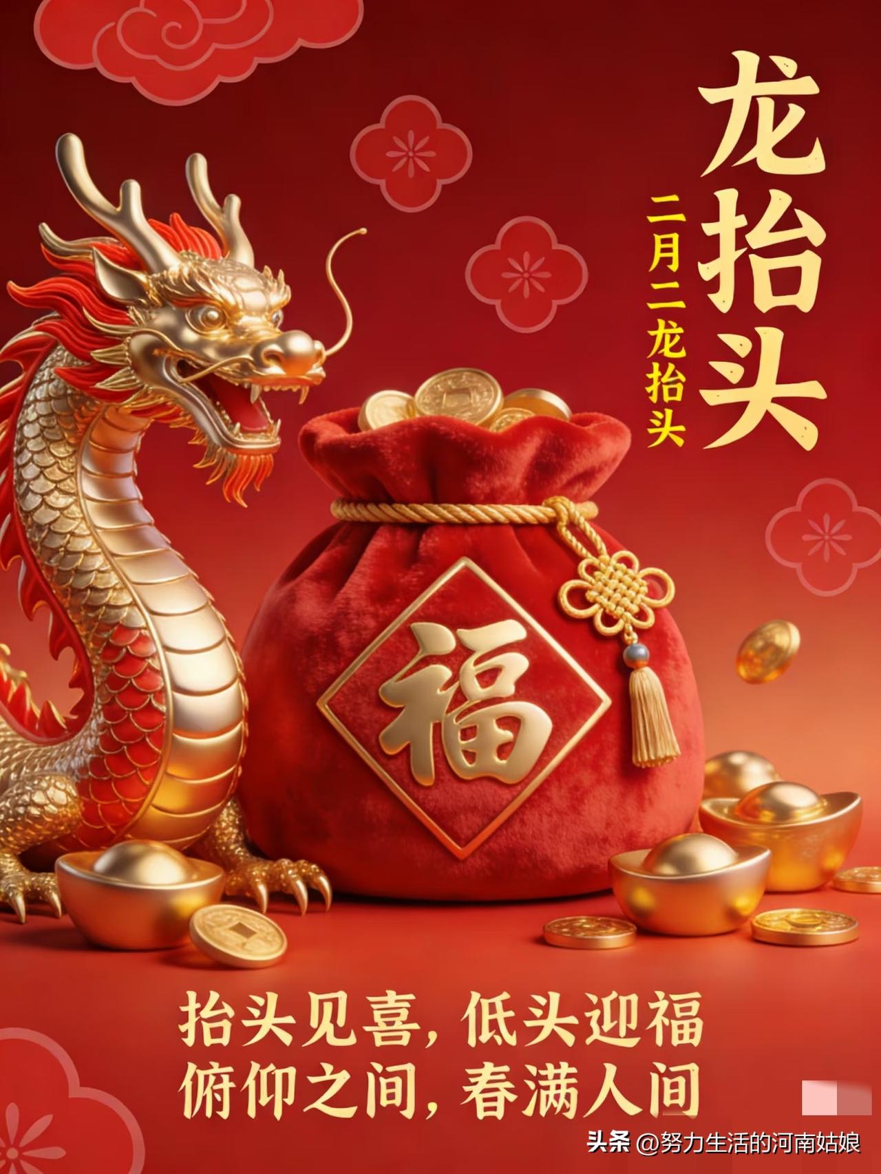 今天太难得！龙抬头+春分撞同一天，19年一遇，接福接运！
 
今天农历二月二，龙