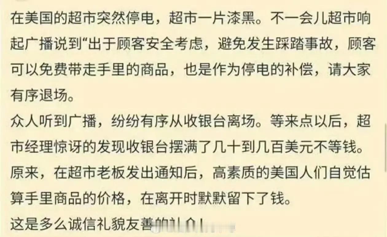 一碗老鸡汤：高素质的美国人，商场停电，大家自觉付款，多么诚信友善礼貌的社会[抠鼻