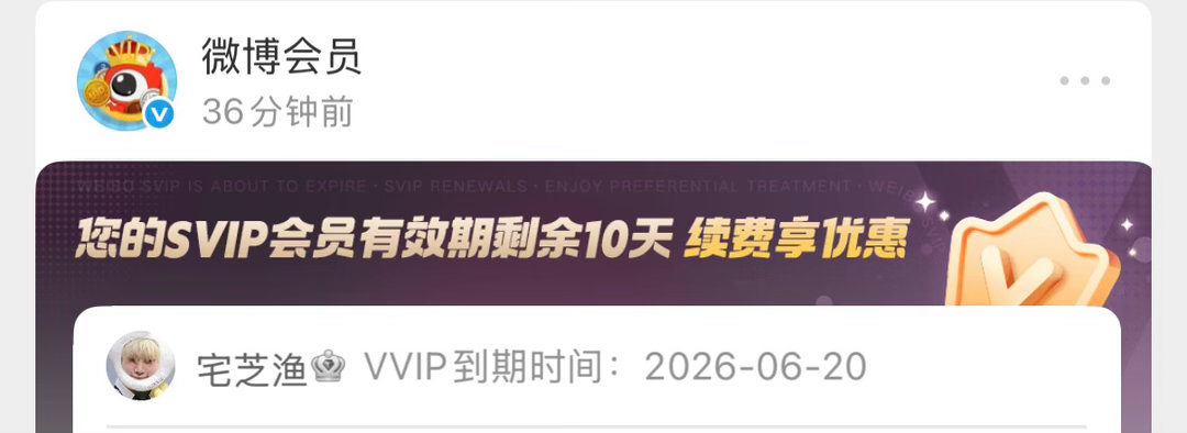 我的vvip…… 