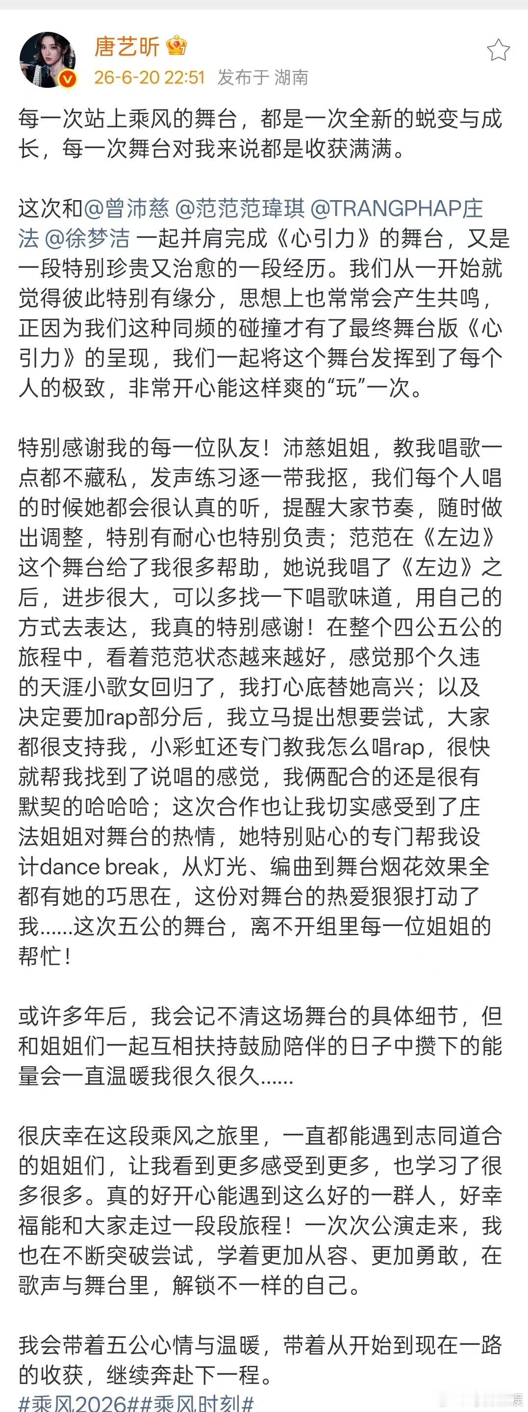 唐艺昕浪姐五公小作文唐艺昕五公发文感谢心引力队友  唐艺昕五公发文感谢心引力组所