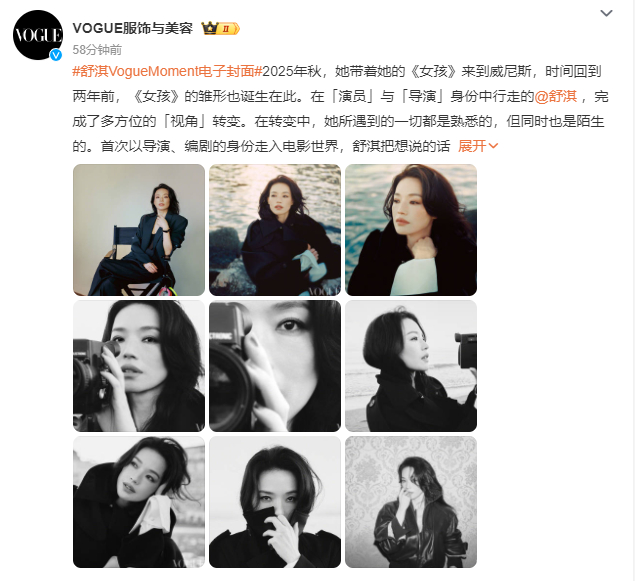舒淇VogueMoment电子封面恭喜舒淇第一部导演作品大受好评，这也是Vogu