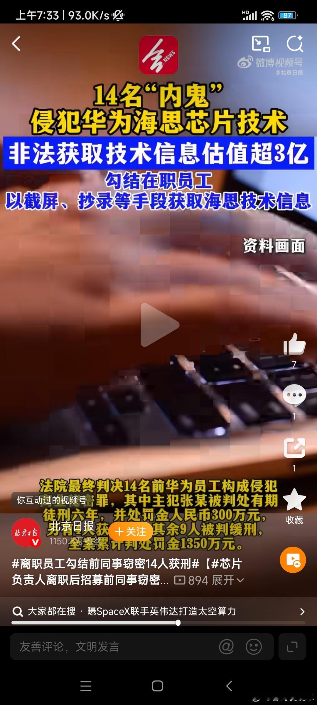 离职员工勾结前同事窃密14人获刑华为相关技术真是香饽饽，不仅友商盯着，自家前员工