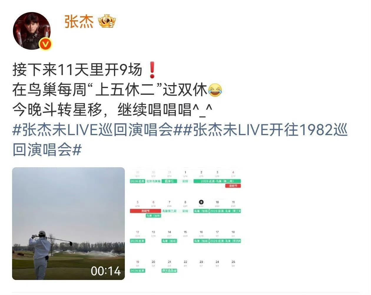 一周连唱五场，张杰在鸟巢过上双休，这才是华语Live王的实力
 
翻看近期演唱会