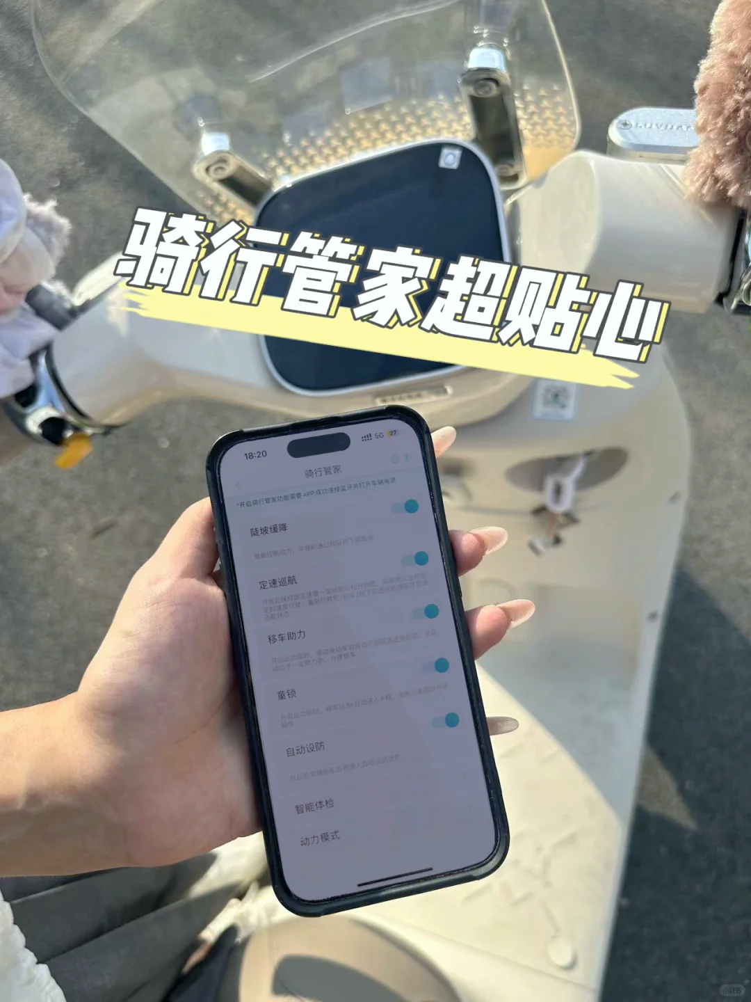骑上我心爱的电动车🛵校园女主即视感！