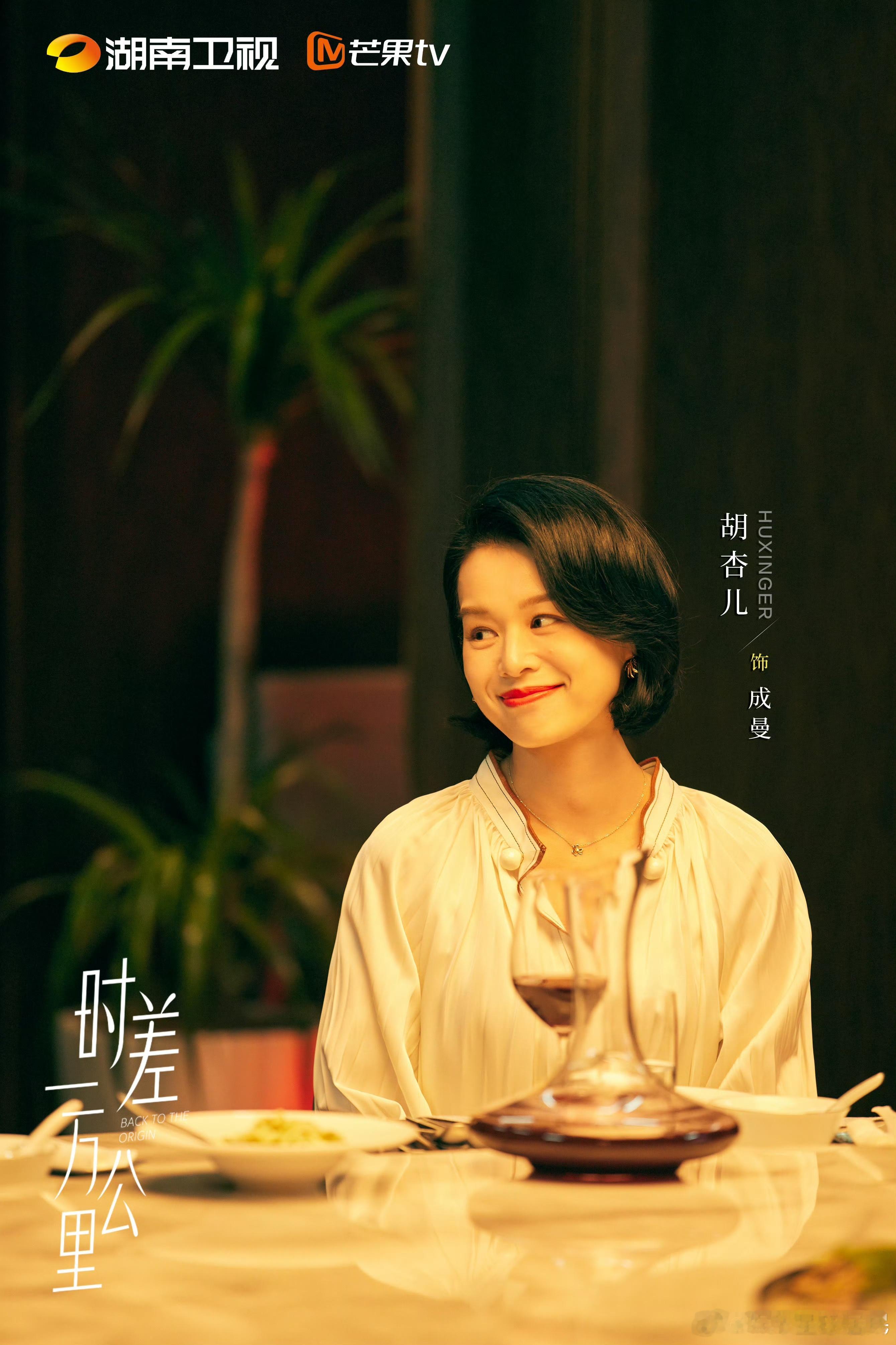 时差一万公里胡杏儿 胡杏儿的表演太有感染力了！剧里家长里短的琐碎，被她演得真实又