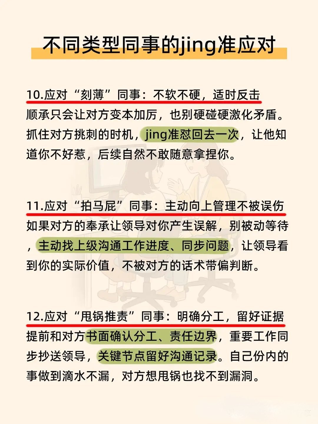 “如何处理不舒服的同事关系？” 