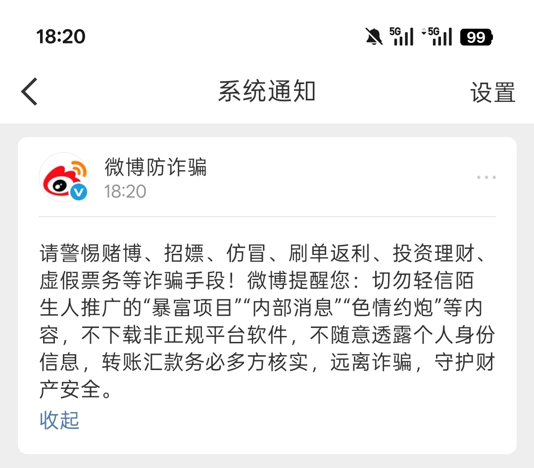 最近收到两条了。。干啥啊这是[呵呵][呵呵] ​​​