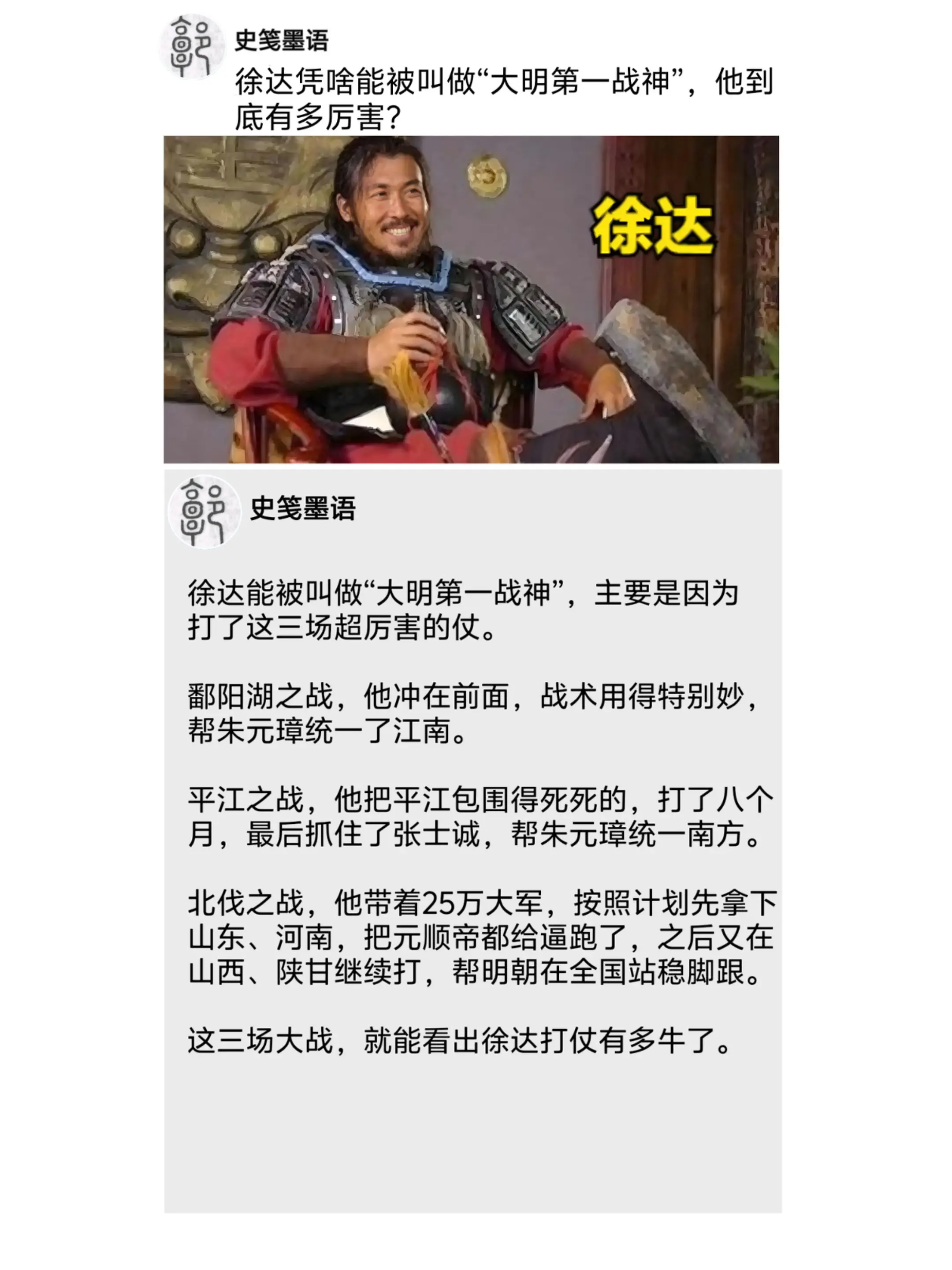 徐达 图文热点来了 上热门 历史 人物故事