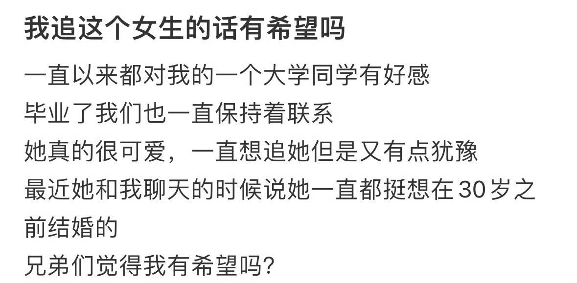 我追这个女生的话有希望吗？ 