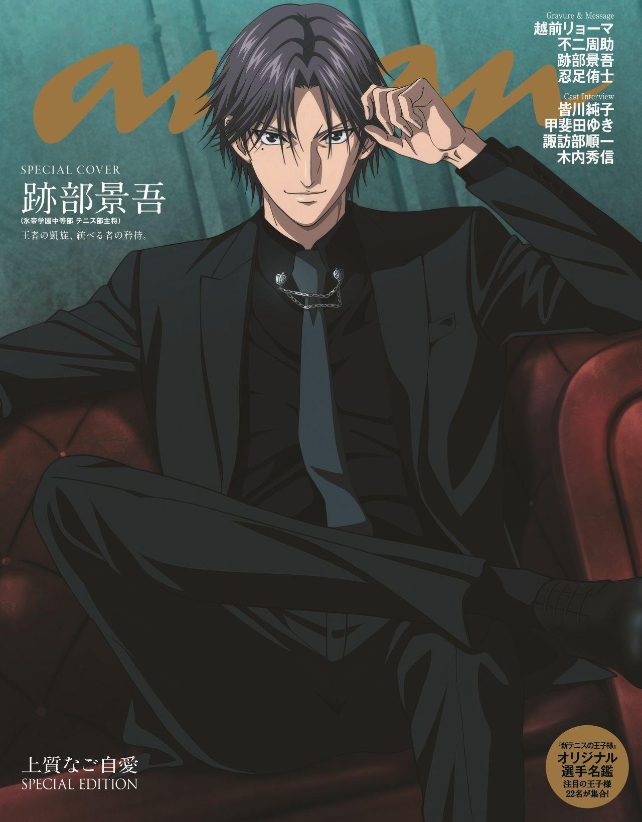 『新网球王子』ANAN 2514号 ​​​封面 ​​​