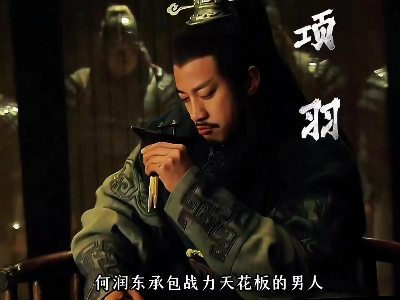 为什么何润东的项羽火了 ，还有那么多的硬汉造型，影视剧里的英雄又何其一位。

天