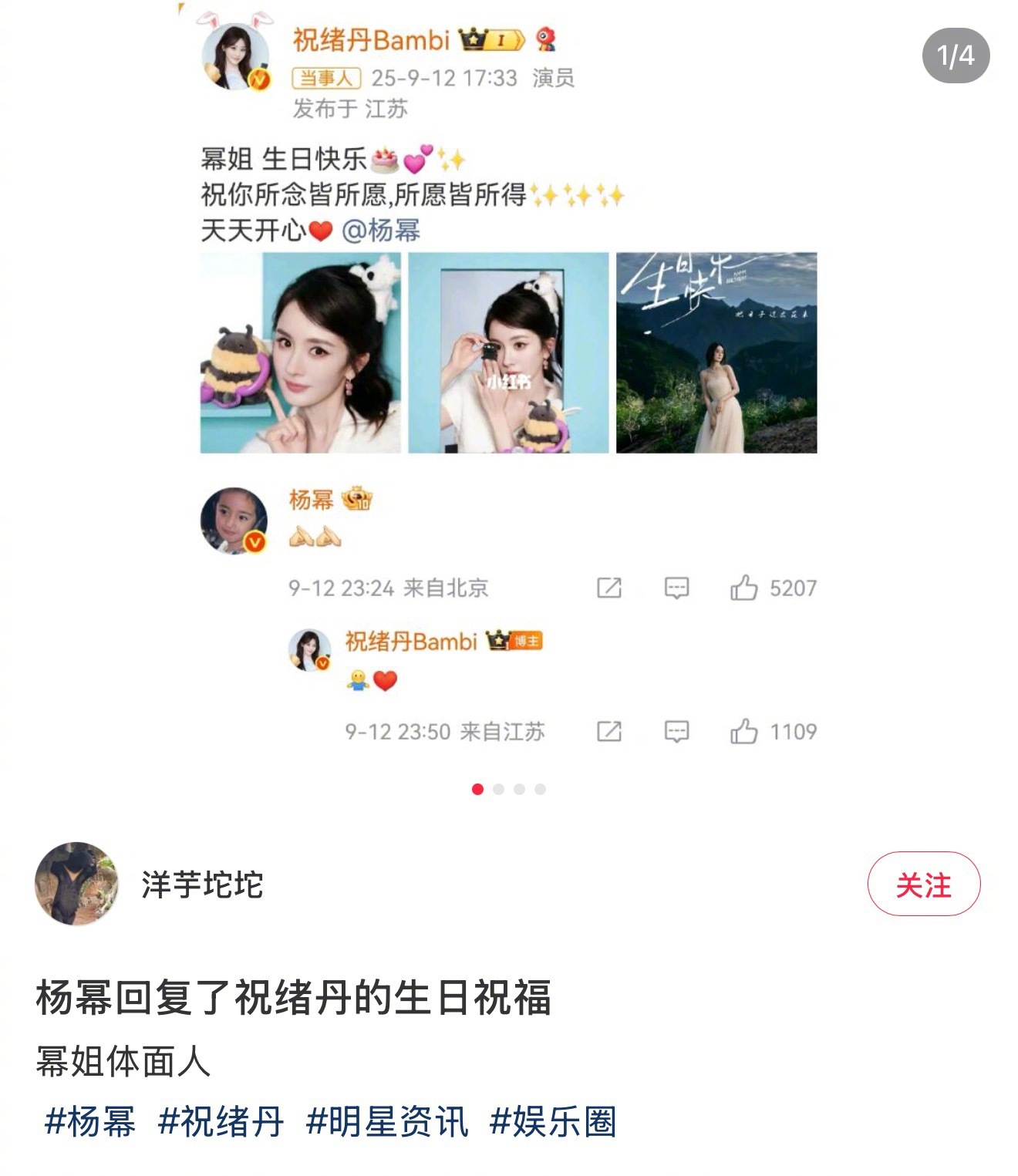 杨幂回复别人都是谢谢么么哒，回复祝绪丹就一个抱拳，这两人有什么过节吗？杨幂回复了