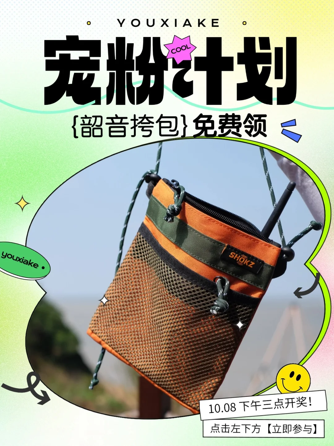 福利抽奖‼️免费送韶音户外挎包🎁