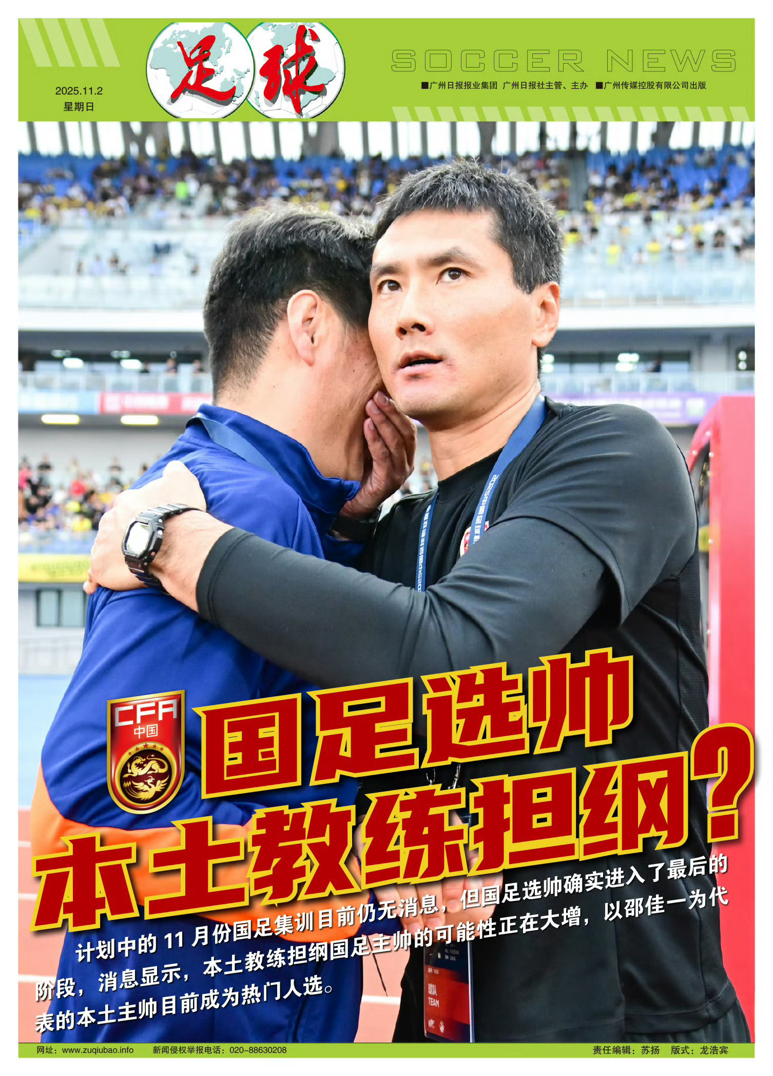 足球报：邵佳一确认当选中国国家队新任主帅！邵佳一将出任国足主帅邵佳一将执教国足 