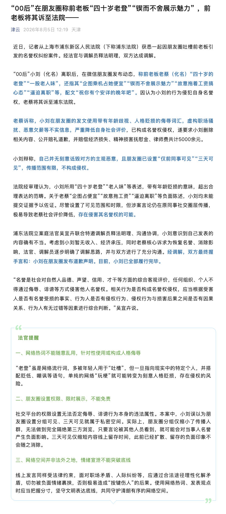 【00后蛐蛐前老板40岁老登被起诉】“00后”小刘（化名）离职后，在微信朋友圈发