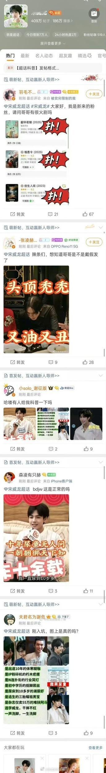 宋威龙超话里都是张凌赫粉 丝