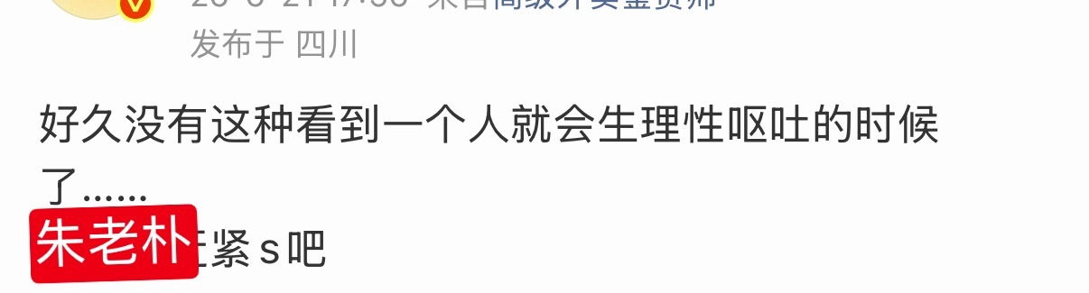 苏新皓 要不去医院看看吧，谁知道是怀了还是被自己口chou熏到了 