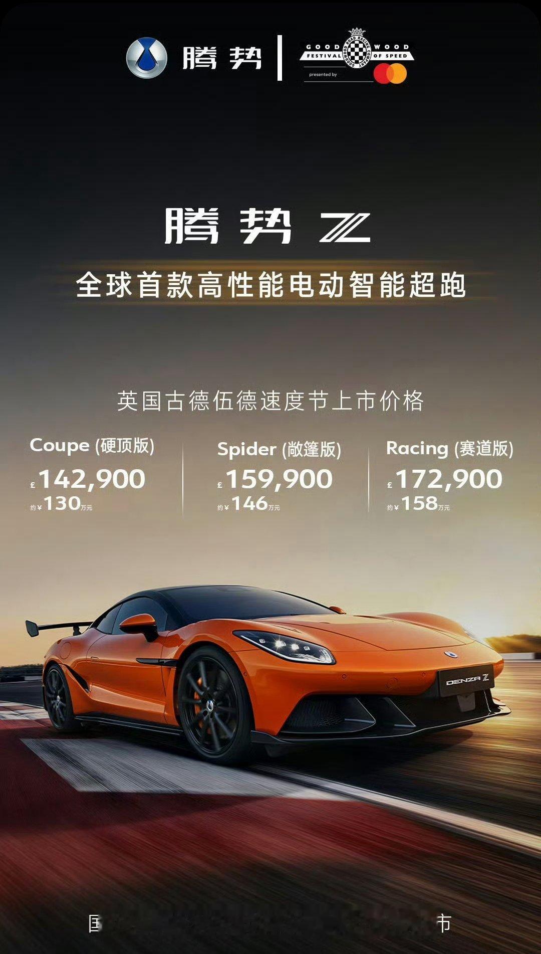 古德伍德公布腾势Z的英国售价后，网上的争议声瞬间就来了。全系折合人民币130万到