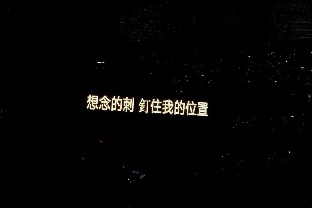 我以为不露痕迹，思念缺满溢💧那天晚上流了好多泪，外面的世界重新做了MV，看着看