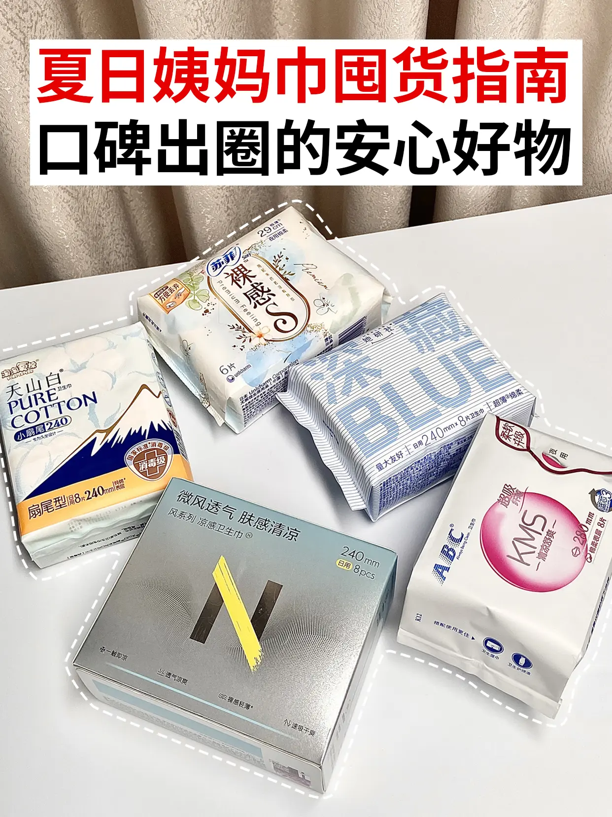 夏日女生好物✨🎀。以前夏天出门总是闷得黏腻难受，经期完全出不了空调房...