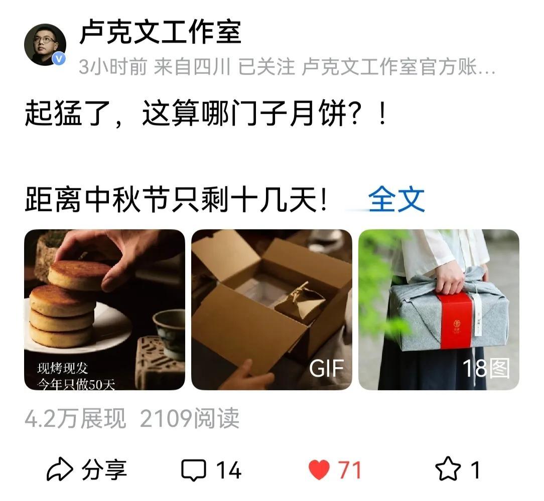 刚刚看到卢克文发文在卖老式月饼，看起来性价比不错，雨声有点心动。
可是想起前几天