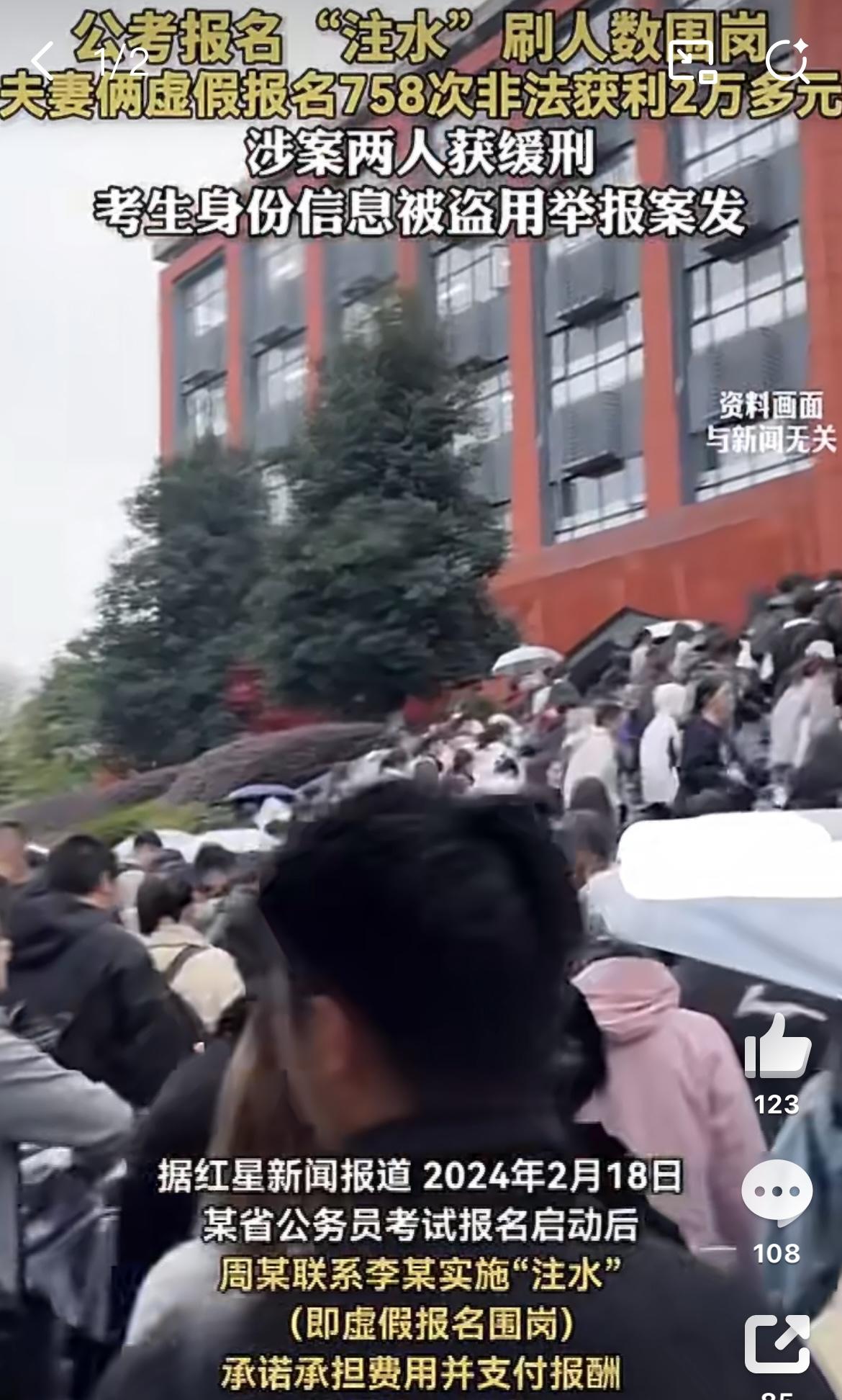 夫妻虚假报名考公围岗获利2万多：涉嫌什么犯罪？
 
    夫妻虚假报名考公围岗