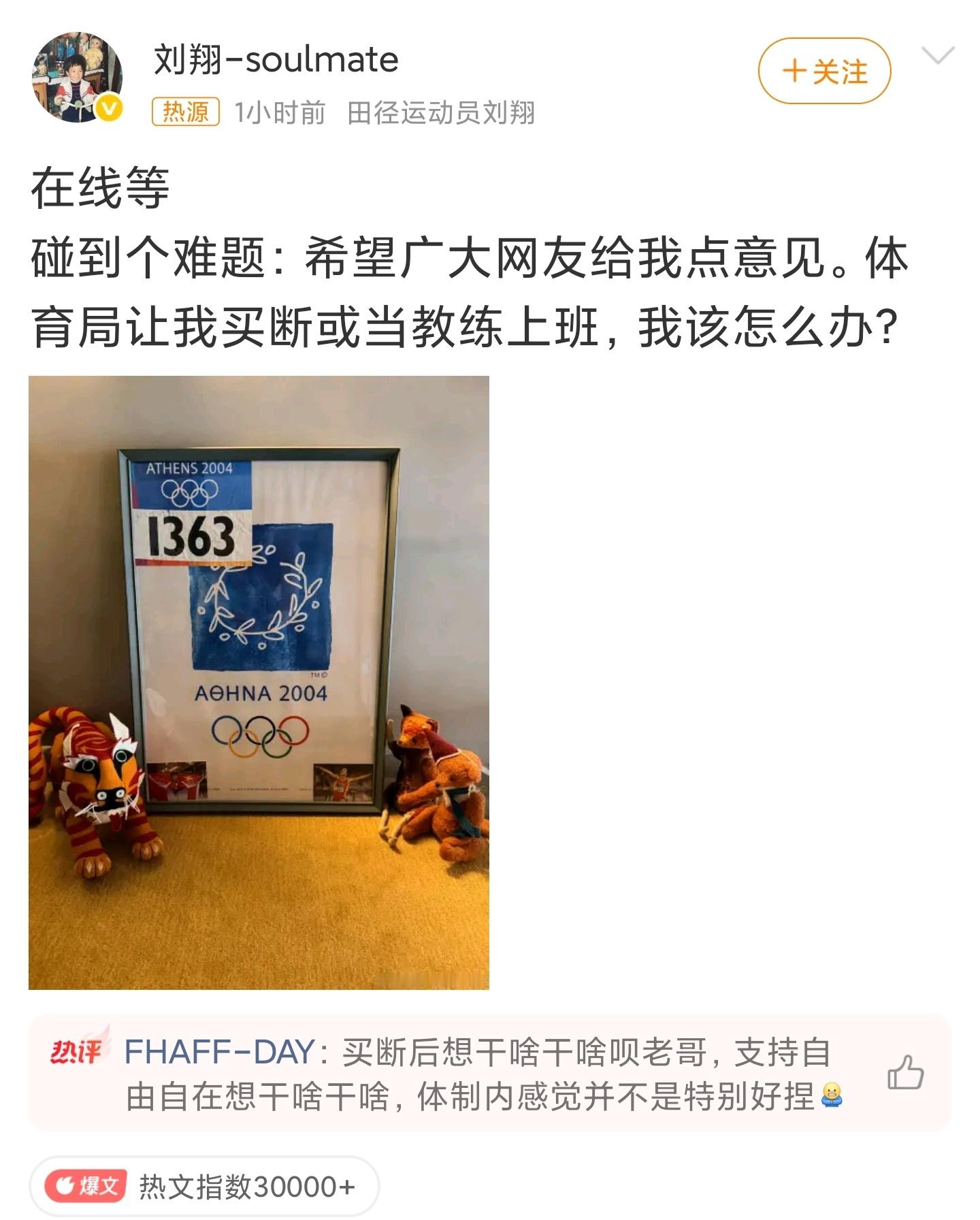 刘翔求助我觉得是这样，刘翔估计是想去做教练，但好学生不一定是教练，他心里在打鼓，