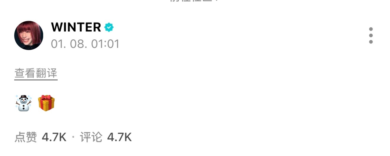 250108 WINTER wvs更新01:01冬时 ⛄️🎁 