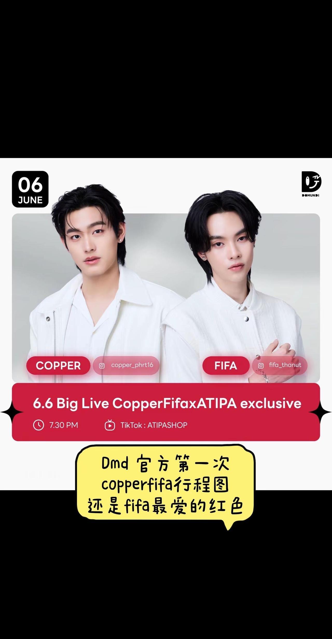 dmd这次cp行程图，fifa最爱的红色。260604 Dmd tv更新行程图?