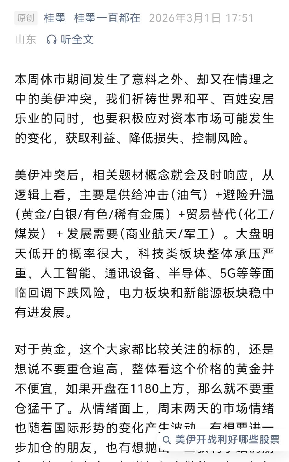 油气冲高后要不要做呢？可以做，但要注意局势波动所产生的风险。化工的风险相对较小一
