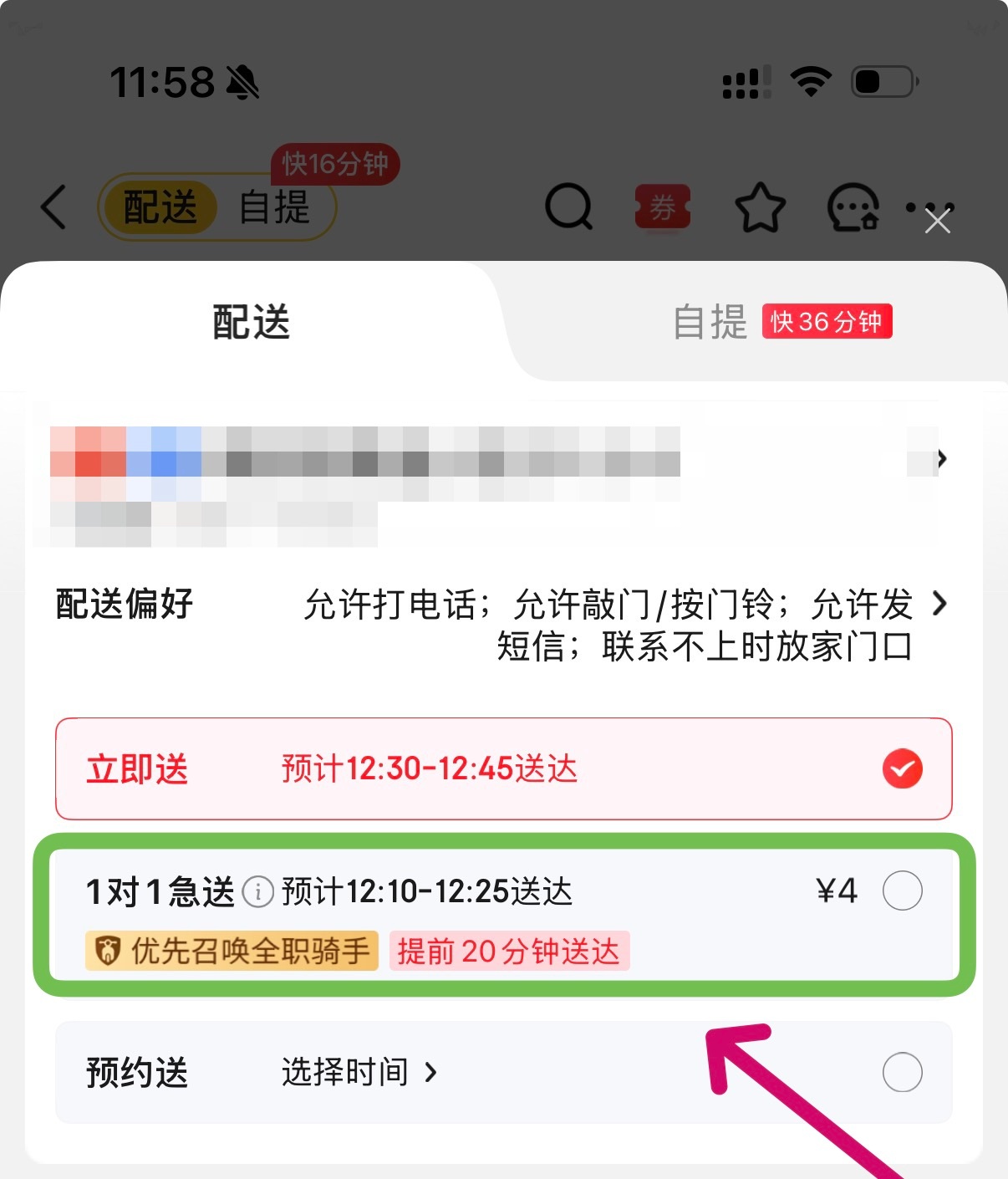 刚点外卖时发现京东外卖可以直接加四元钱选「全职骑手一对一」派送了，相比标准配送，