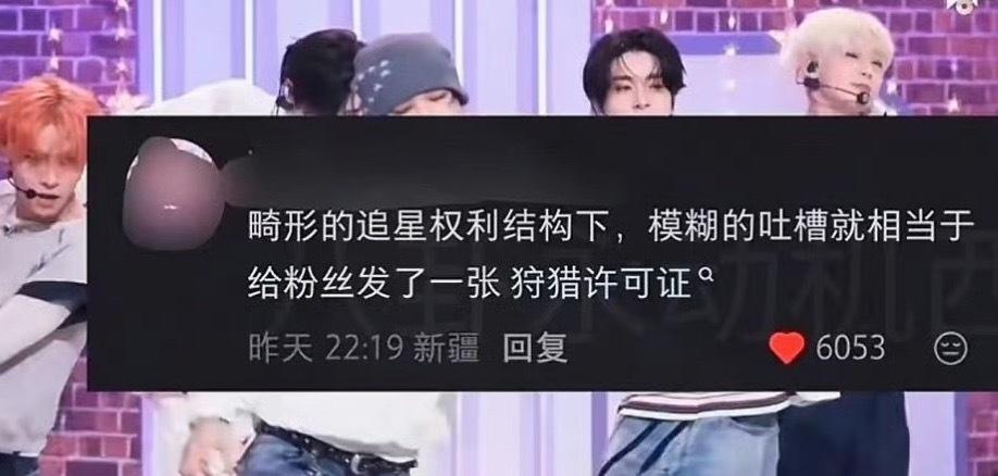 这句话说的很好：
畸形的追星权利结构下，
模糊的吐槽
就相当于给粉丝发了一张狩猎