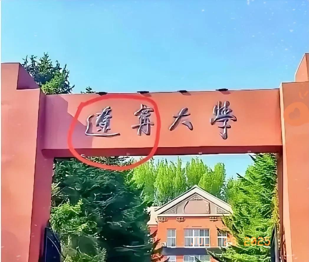 这四个字差点让我报警！

侄女说报到迷路，我放大照片一看，校名牌像被龙卷风卷过。