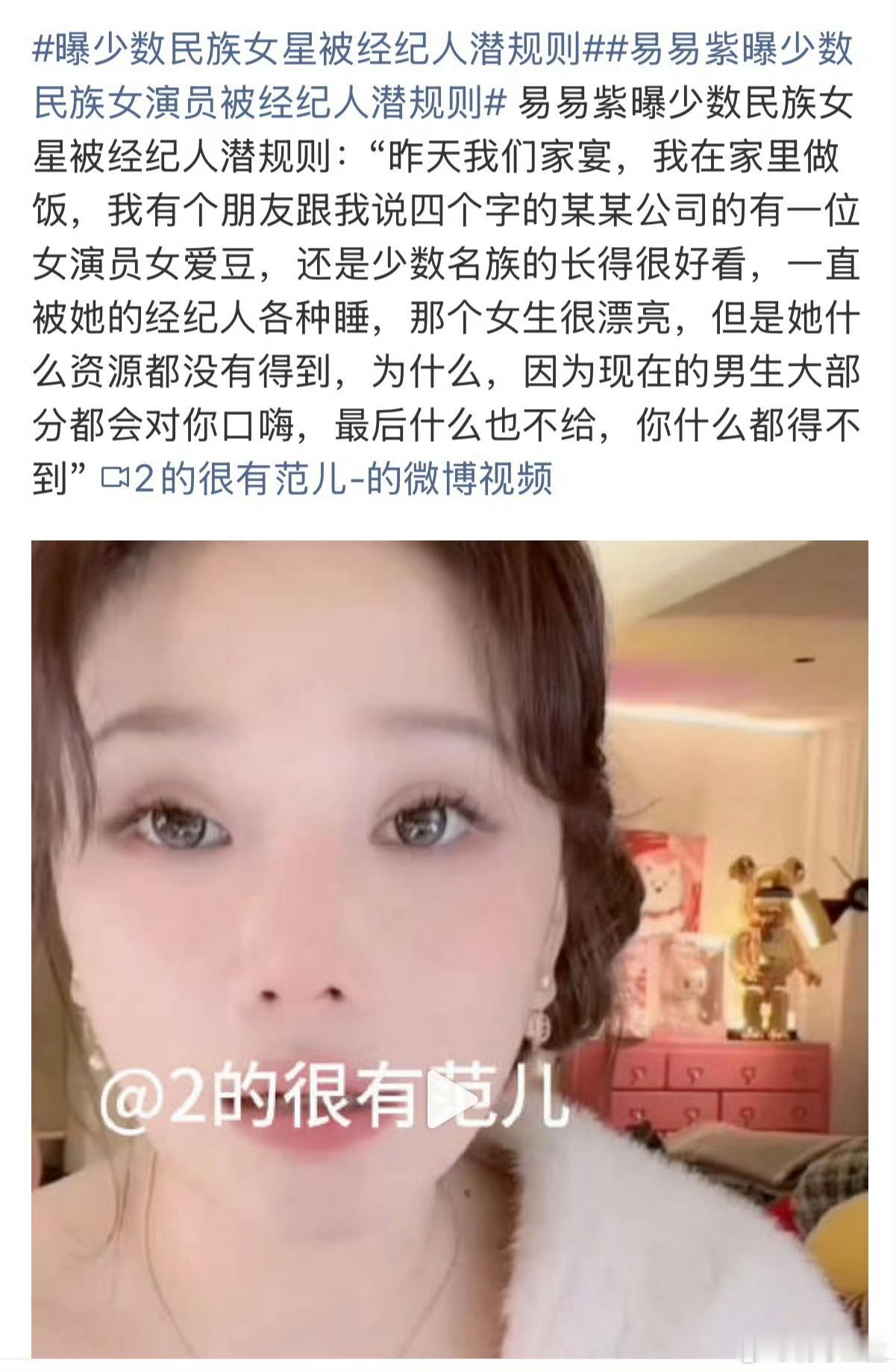 曝少数民族女星被经纪人潜规则女明星人在家中坐 黄谣天上来 